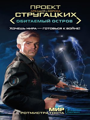 cover image of Мир ротмистра Тоота